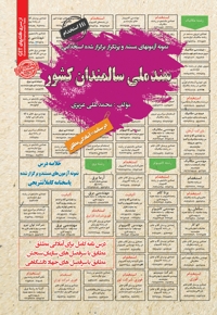 استخدامی سند ملی سالمندان کشور